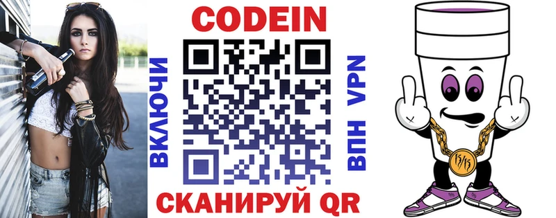 купить сайты Артёмовск Codein напиток Lean (лин)
